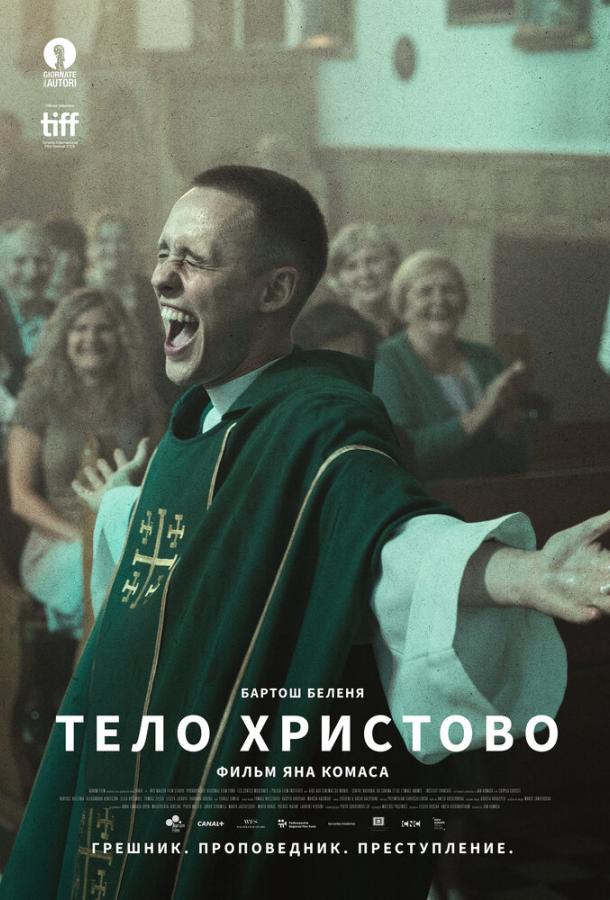 Фильм Тело Христово (2019) смотреть онлайн в HD качестве